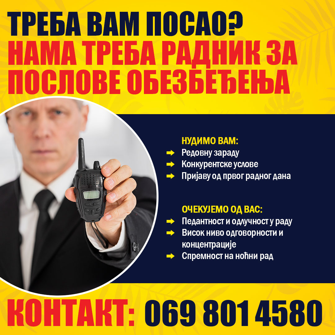 Read more about the article Радник обезбеђења