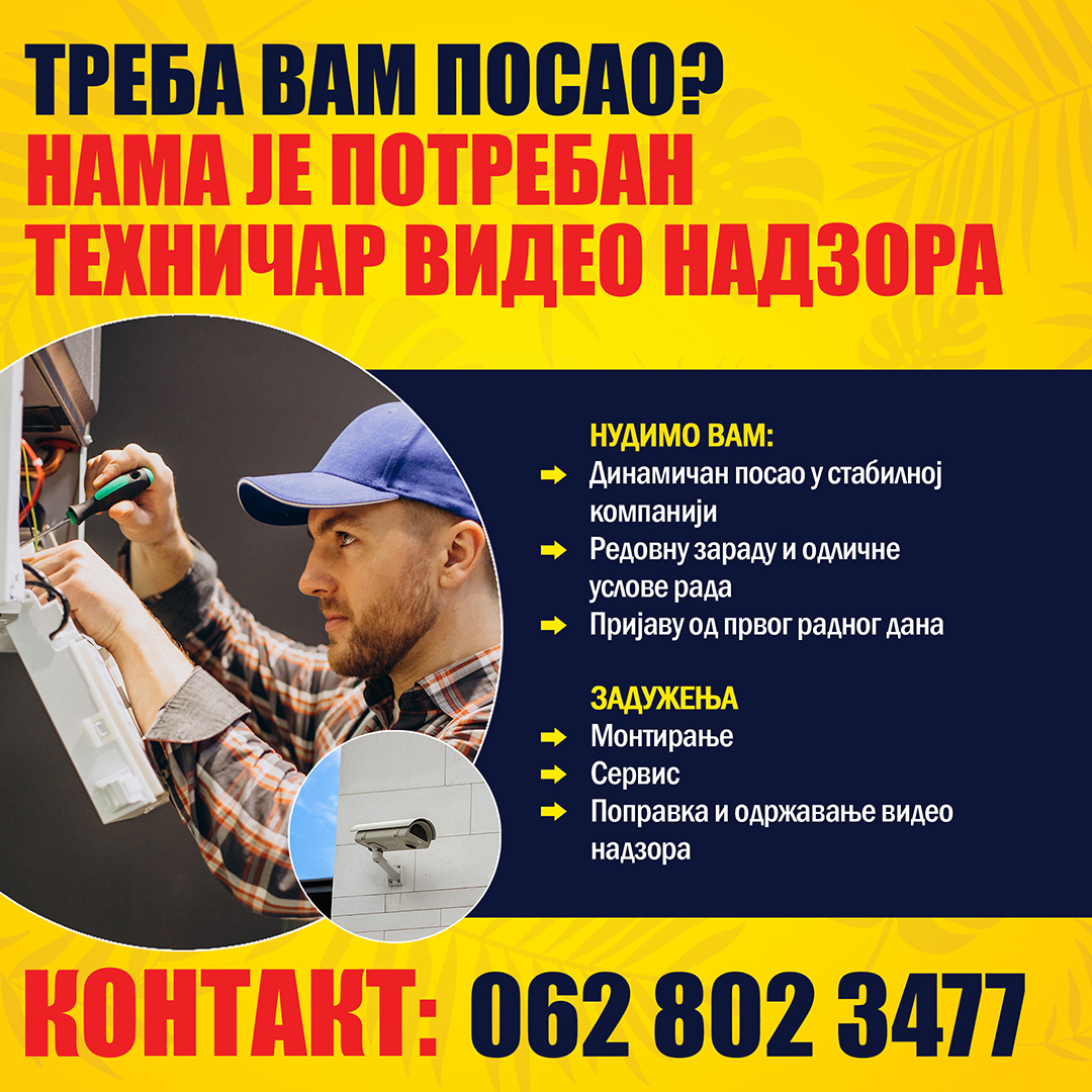 Read more about the article Техничар видео надзора