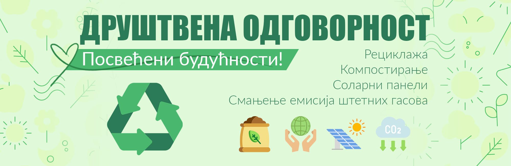Друштвена одговорност