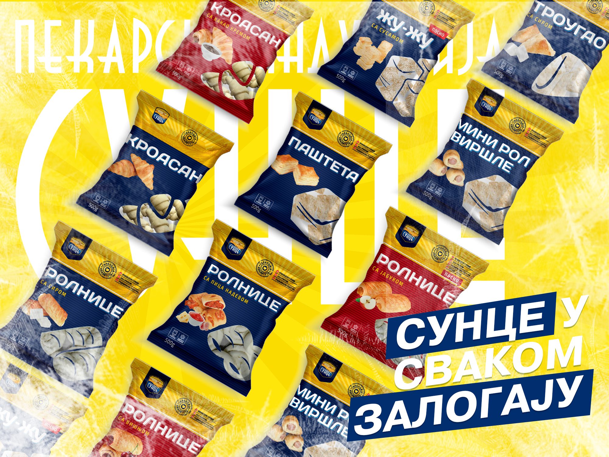 Пекарска индустрија СУнце