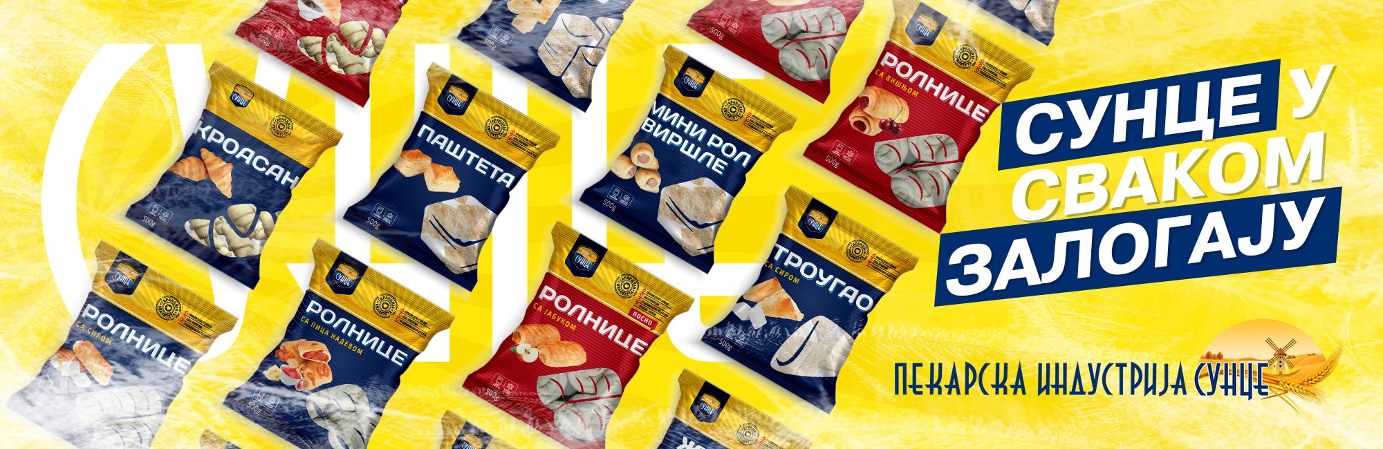 Пекарска индустрија Сунце