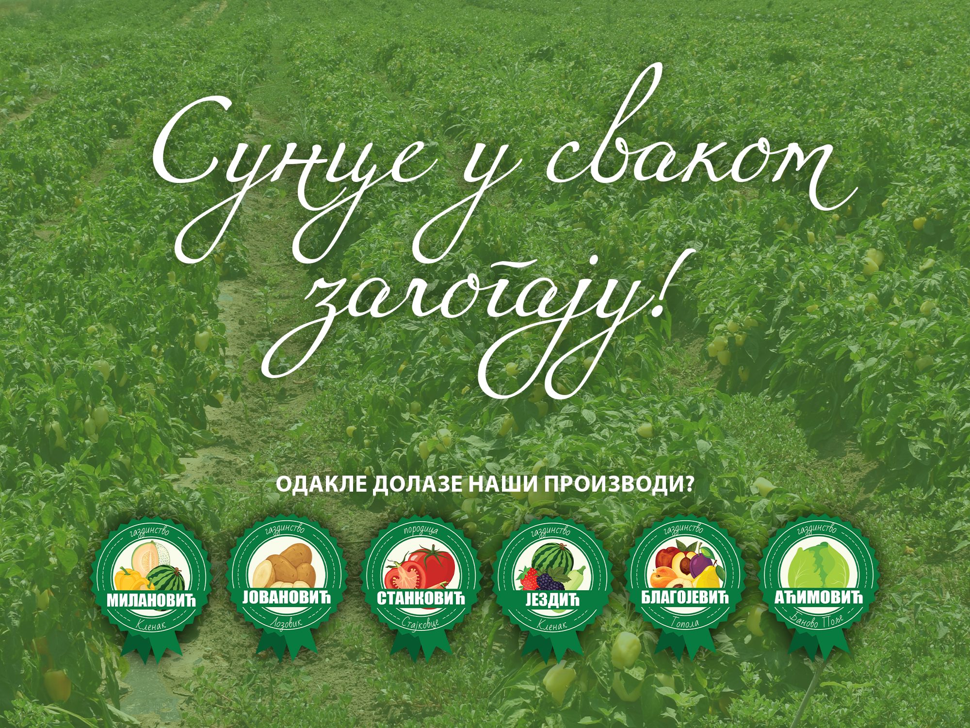 У сваком залогају